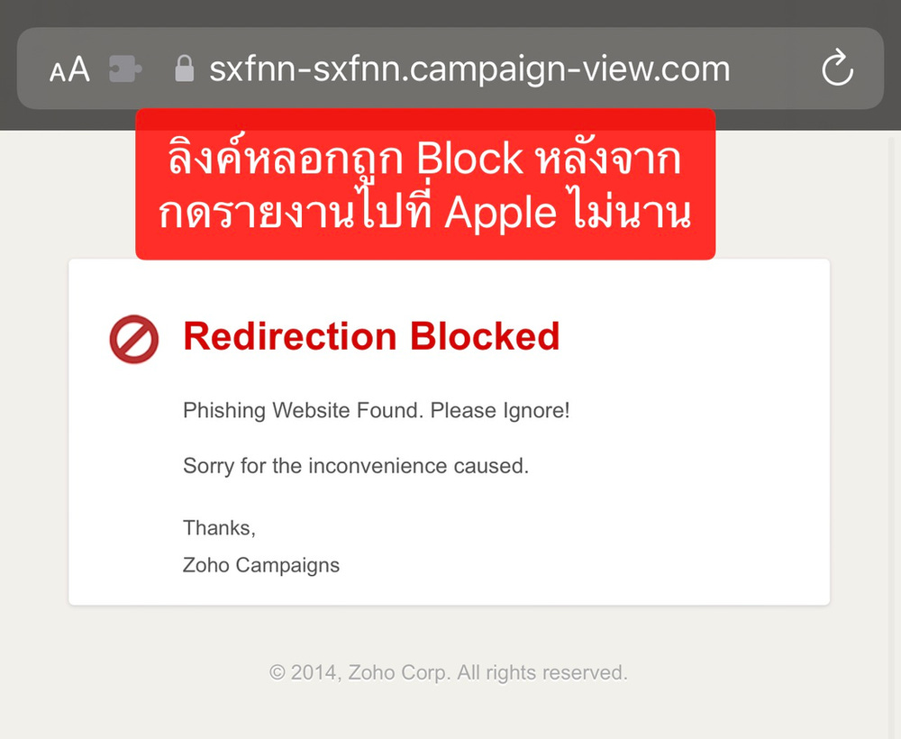 เตือนภัย หลอกเอาข้อมูลส่วนตัว iCloud