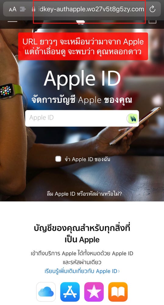 เตือนภัย หลอกเอาข้อมูลส่วนตัว iCloud